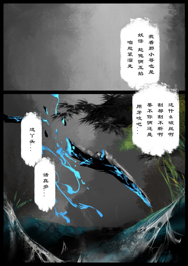 《驱魔录》漫画最新章节59 多年后·大圣·盘丝洞免费下拉式在线观看章节第【22】张图片