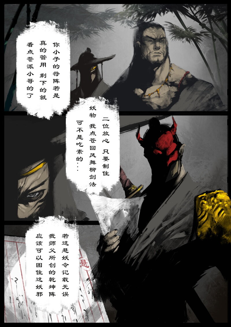 《驱魔录》漫画最新章节59 多年后·大圣·盘丝洞免费下拉式在线观看章节第【3】张图片