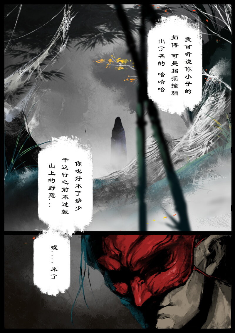 《驱魔录》漫画最新章节59 多年后·大圣·盘丝洞免费下拉式在线观看章节第【4】张图片