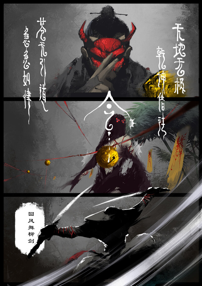 《驱魔录》漫画最新章节59 多年后·大圣·盘丝洞免费下拉式在线观看章节第【7】张图片