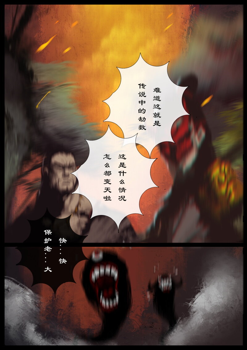 《驱魔录》漫画最新章节61 多年后·大圣·齐天大圣免费下拉式在线观看章节第【6】张图片