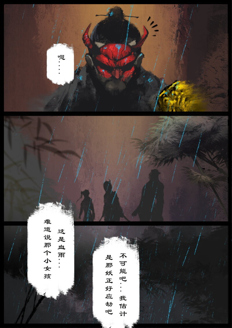 《驱魔录》漫画最新章节61 多年后·大圣·齐天大圣免费下拉式在线观看章节第【8】张图片