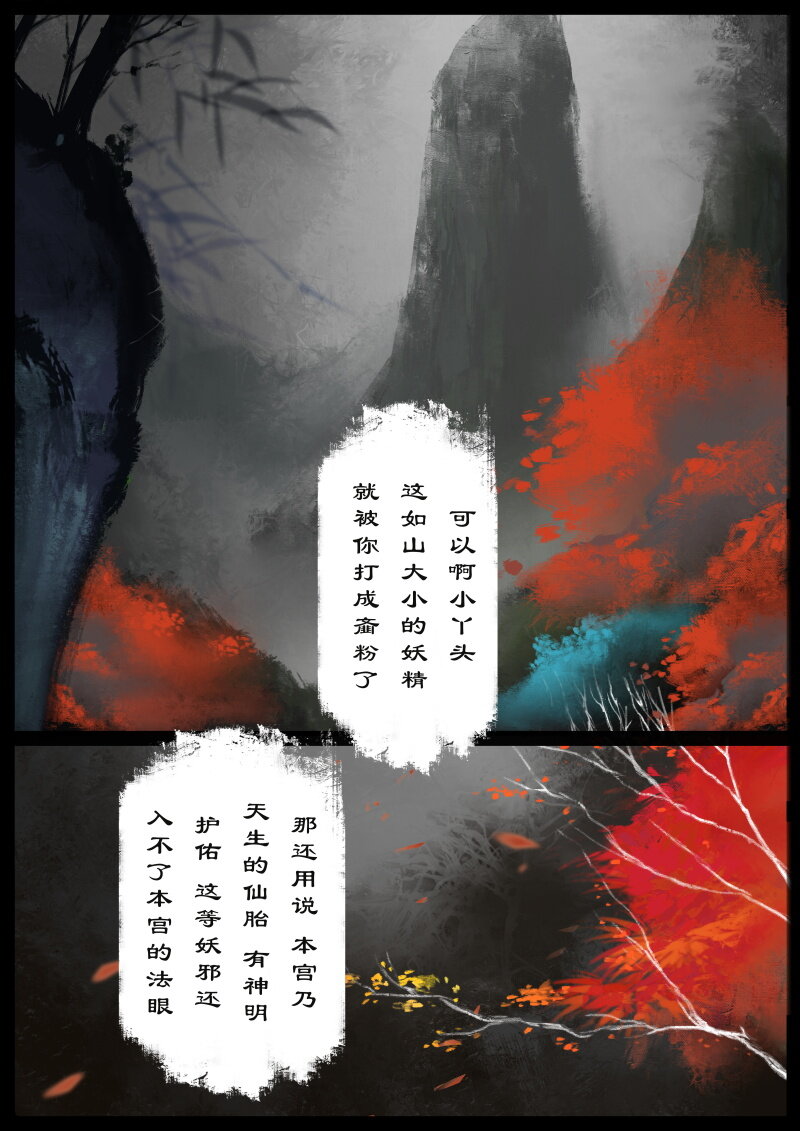 《驱魔录》漫画最新章节62 多年后·大圣·黑水潭免费下拉式在线观看章节第【1】张图片