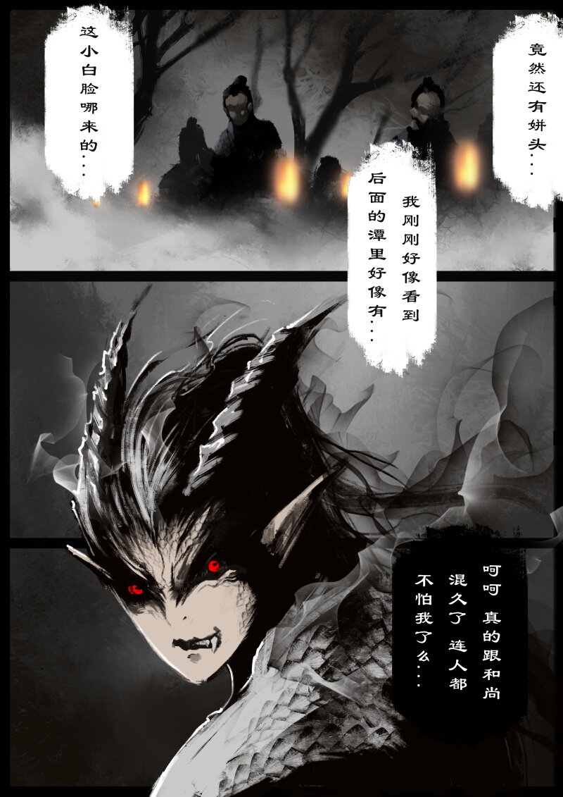 《驱魔录》漫画最新章节63 多年后·大圣·相遇免费下拉式在线观看章节第【11】张图片