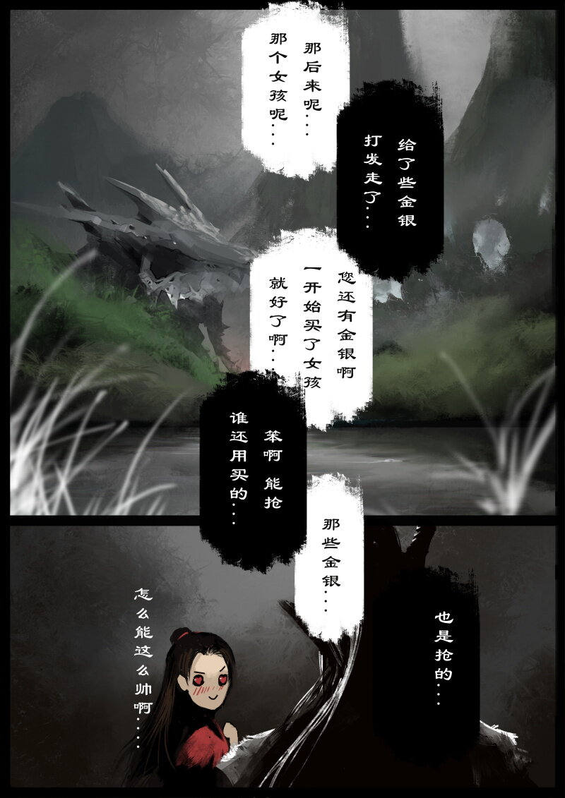 《驱魔录》漫画最新章节63 多年后·大圣·相遇免费下拉式在线观看章节第【13】张图片