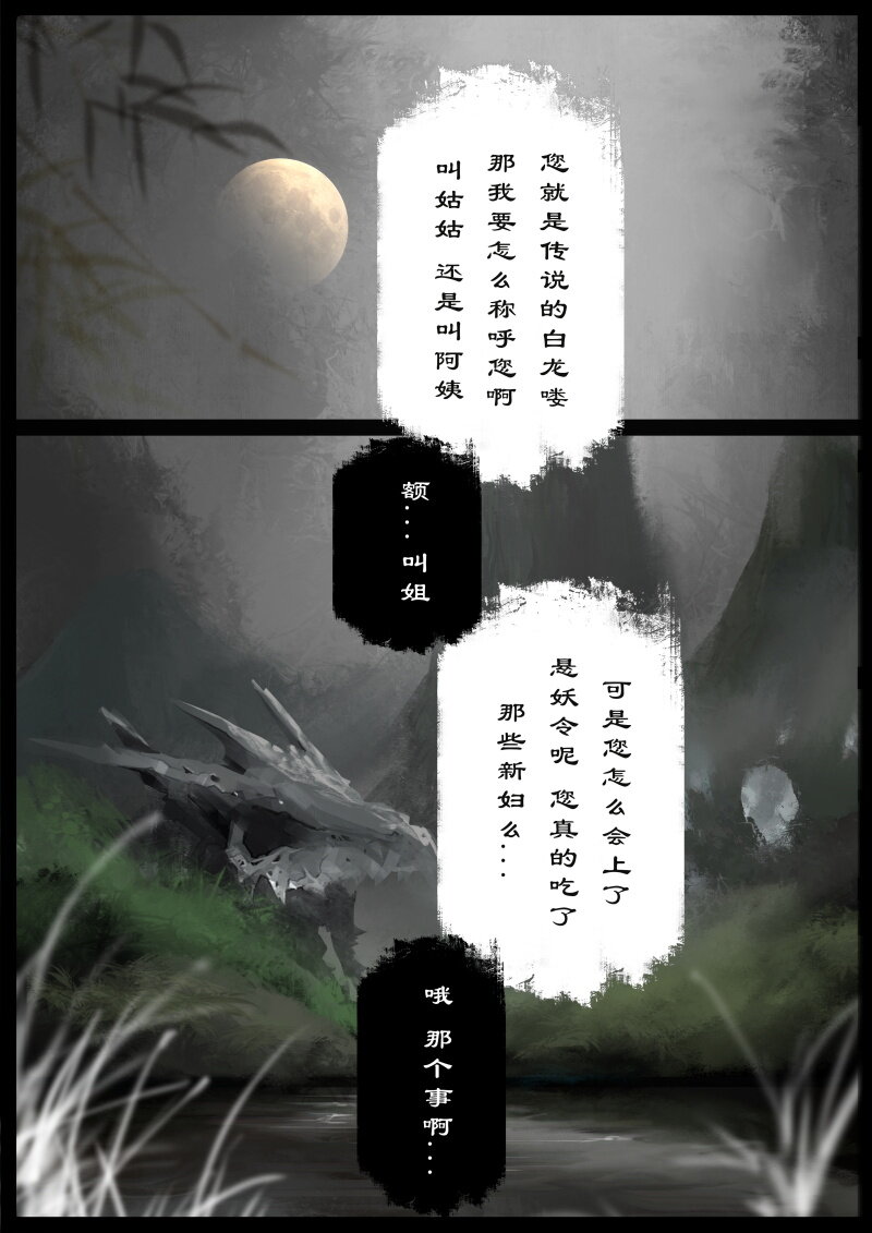 《驱魔录》漫画最新章节63 多年后·大圣·相遇免费下拉式在线观看章节第【2】张图片