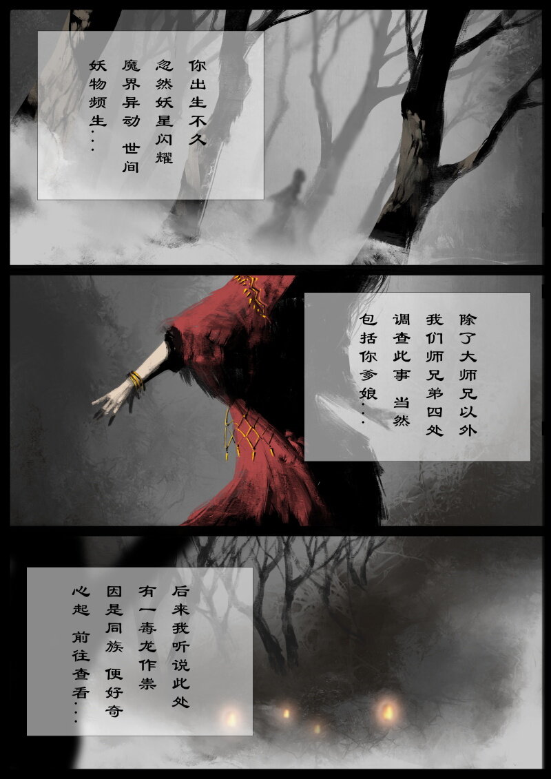 《驱魔录》漫画最新章节63 多年后·大圣·相遇免费下拉式在线观看章节第【3】张图片