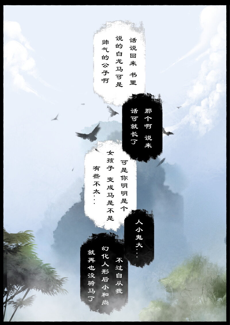 《驱魔录》漫画最新章节65 多年后·大圣·叙旧免费下拉式在线观看章节第【12】张图片