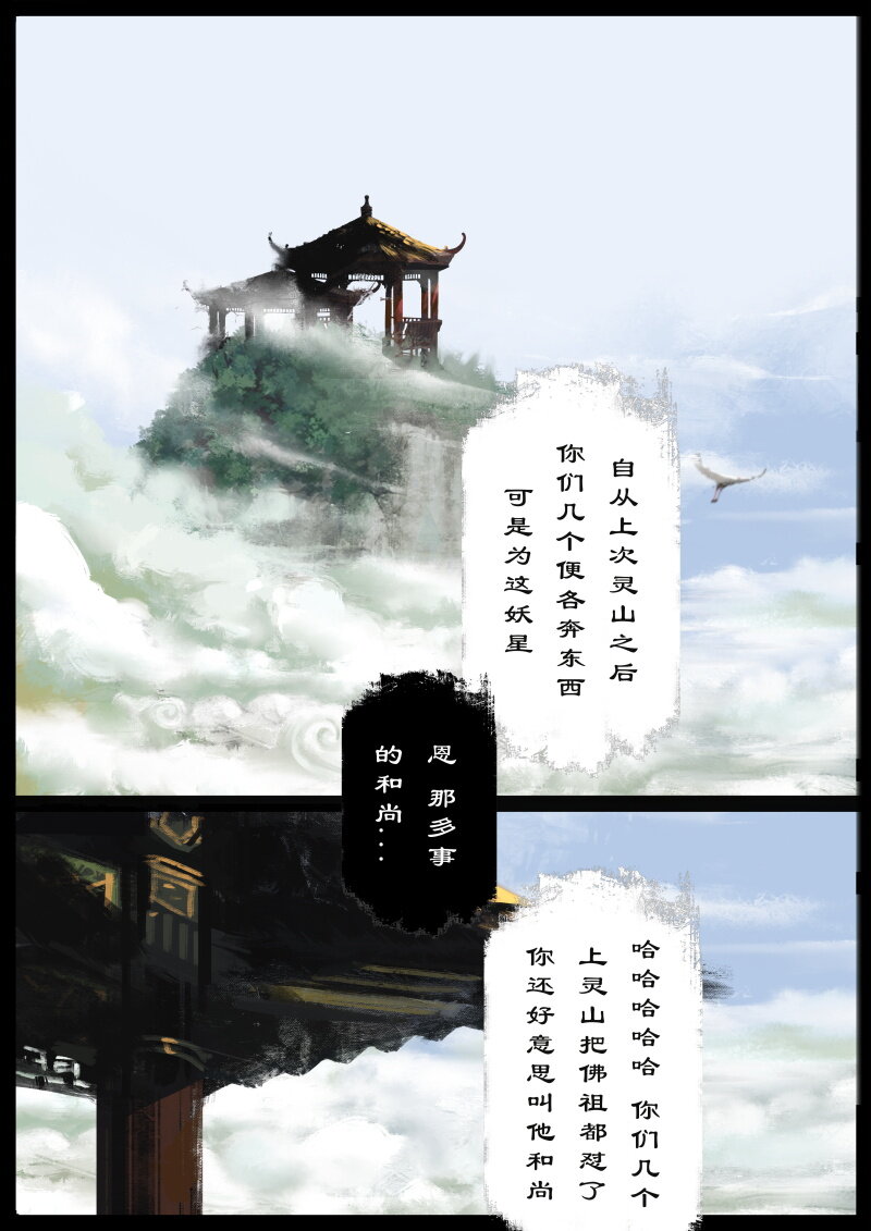 《驱魔录》漫画最新章节65 多年后·大圣·叙旧免费下拉式在线观看章节第【2】张图片