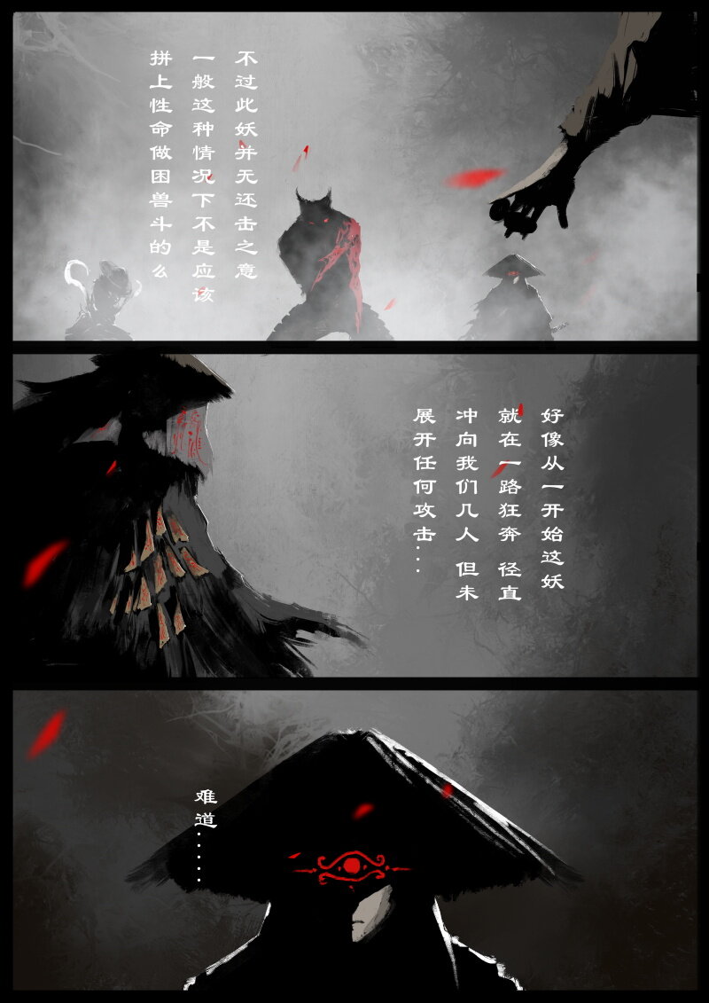 《驱魔录》漫画最新章节66 多年后·悟净·驱魔小队免费下拉式在线观看章节第【11】张图片