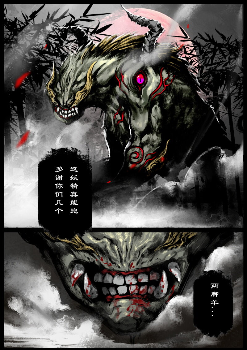 《驱魔录》漫画最新章节66 多年后·悟净·驱魔小队免费下拉式在线观看章节第【14】张图片