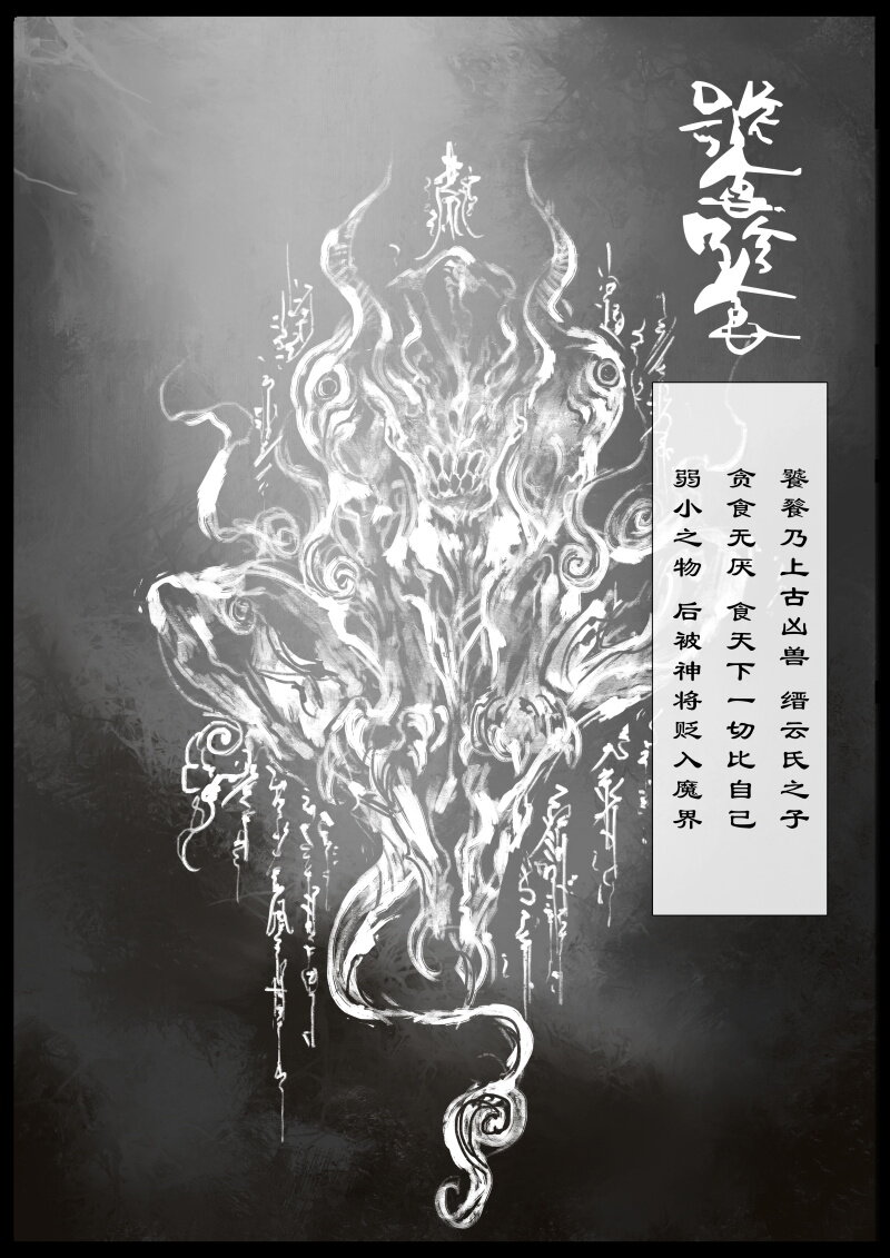 《驱魔录》漫画最新章节66 多年后·悟净·驱魔小队免费下拉式在线观看章节第【16】张图片