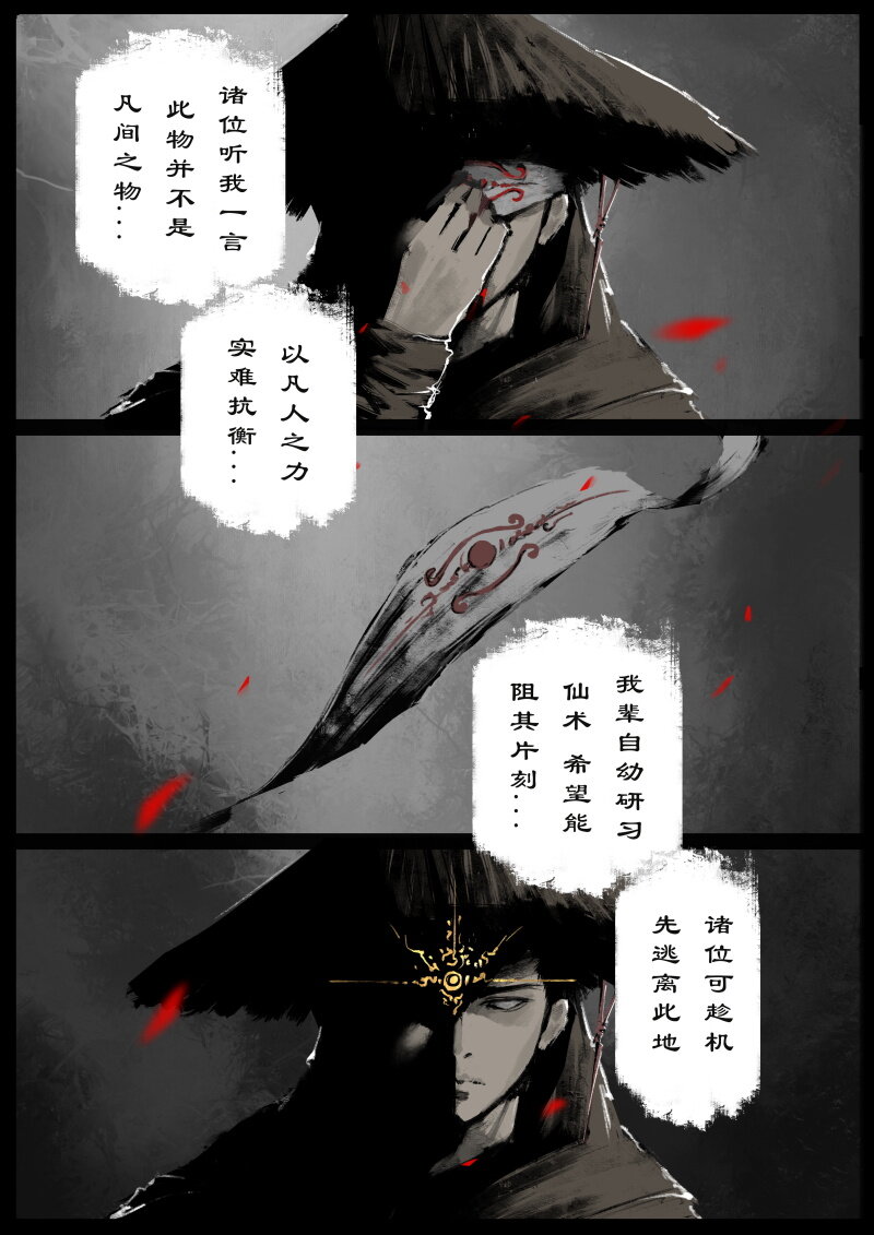 《驱魔录》漫画最新章节66 多年后·悟净·驱魔小队免费下拉式在线观看章节第【17】张图片