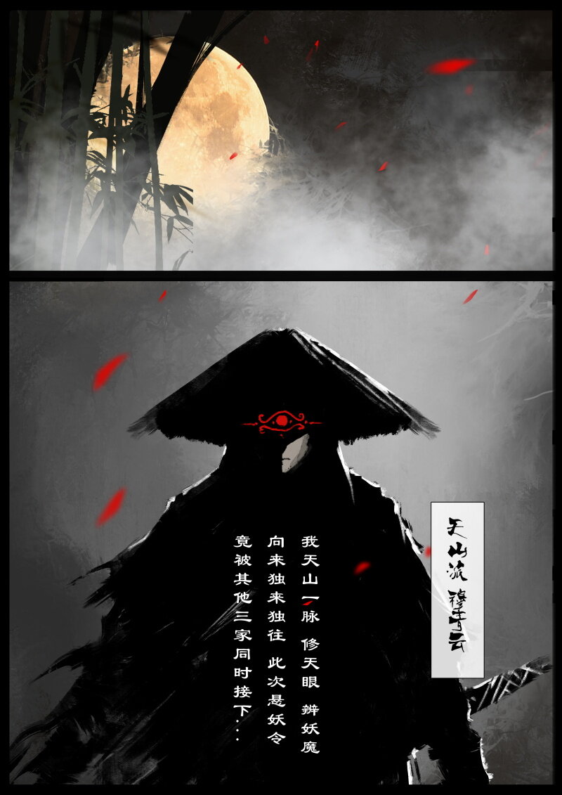 《驱魔录》漫画最新章节66 多年后·悟净·驱魔小队免费下拉式在线观看章节第【2】张图片