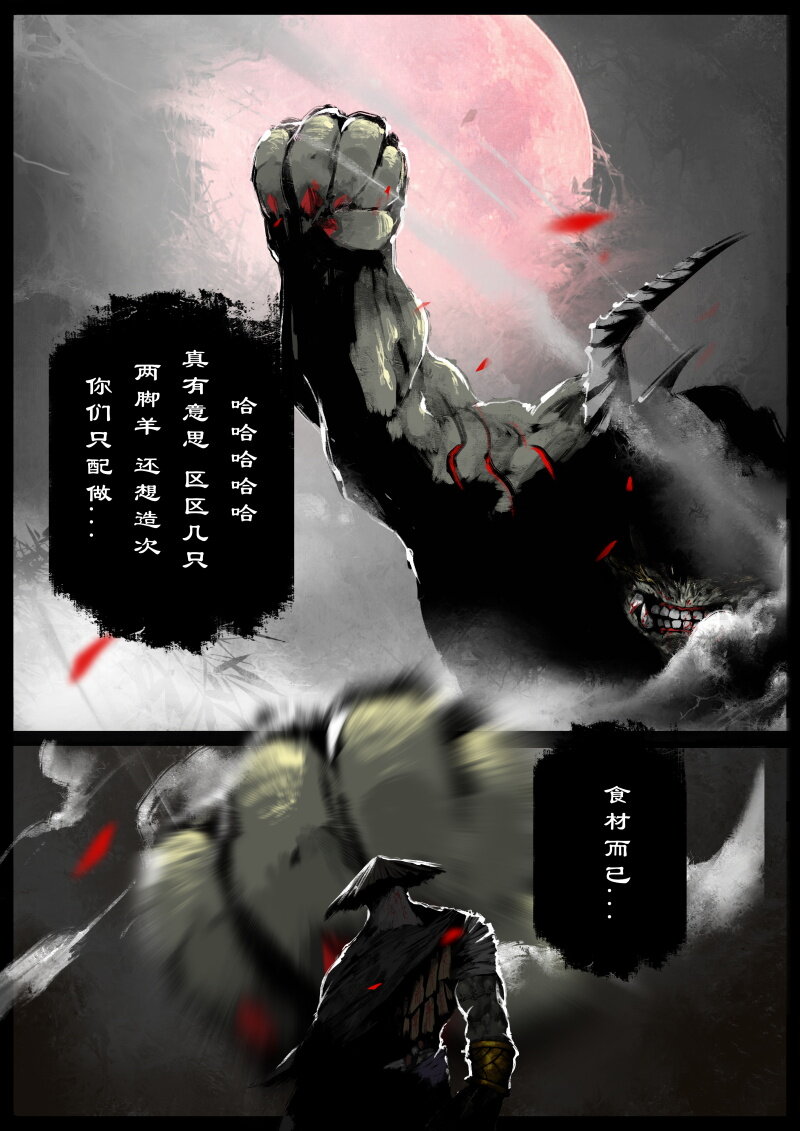 《驱魔录》漫画最新章节66 多年后·悟净·驱魔小队免费下拉式在线观看章节第【20】张图片