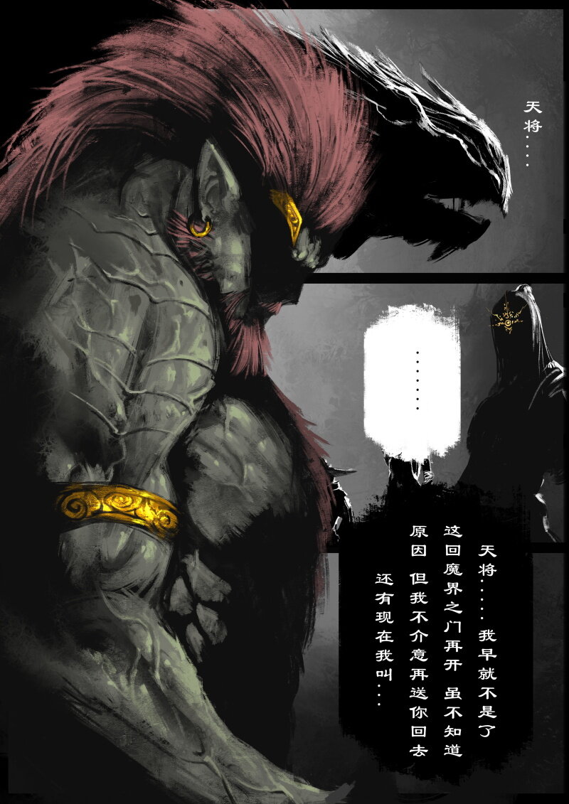 《驱魔录》漫画最新章节66 多年后·悟净·驱魔小队免费下拉式在线观看章节第【23】张图片