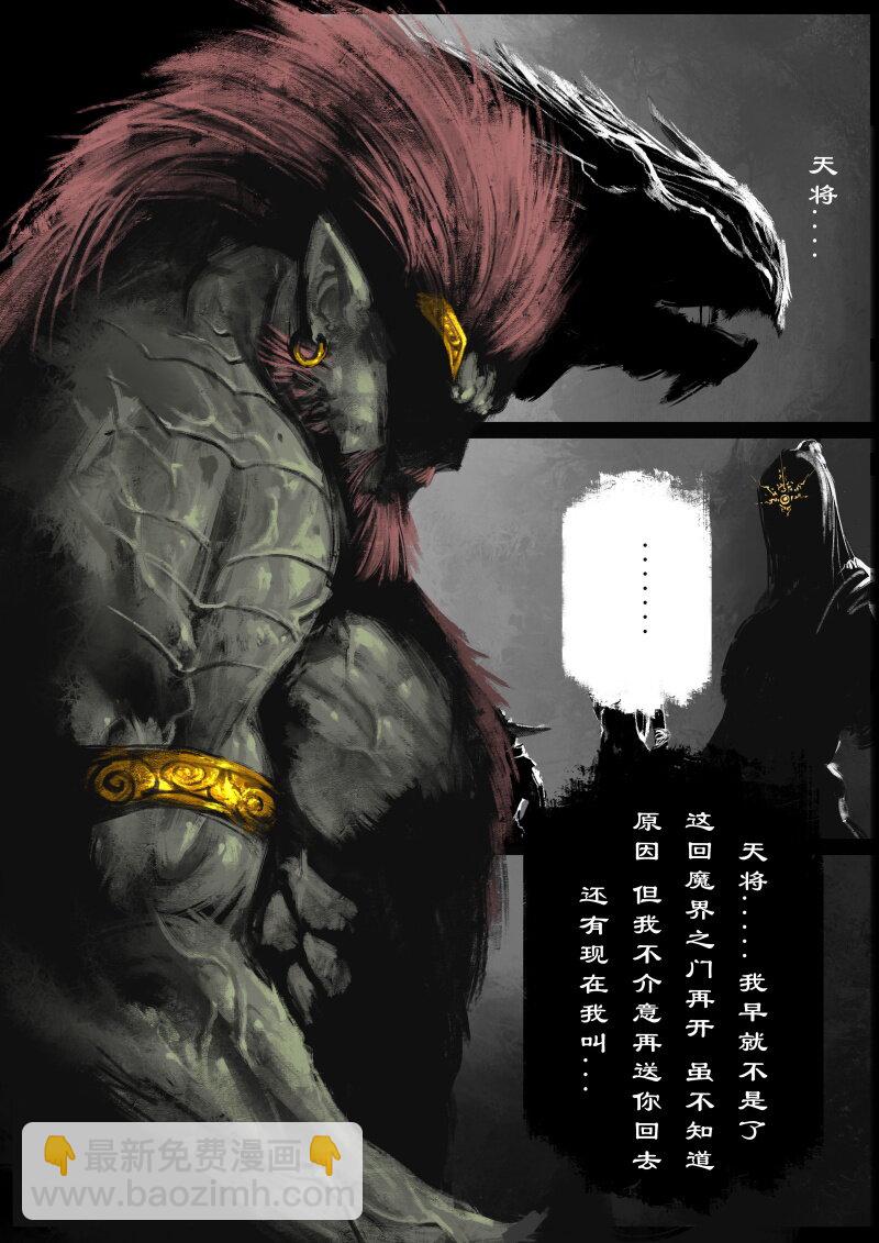 《驱魔录》漫画最新章节66 多年后·悟净·驱魔小队免费下拉式在线观看章节第【30】张图片