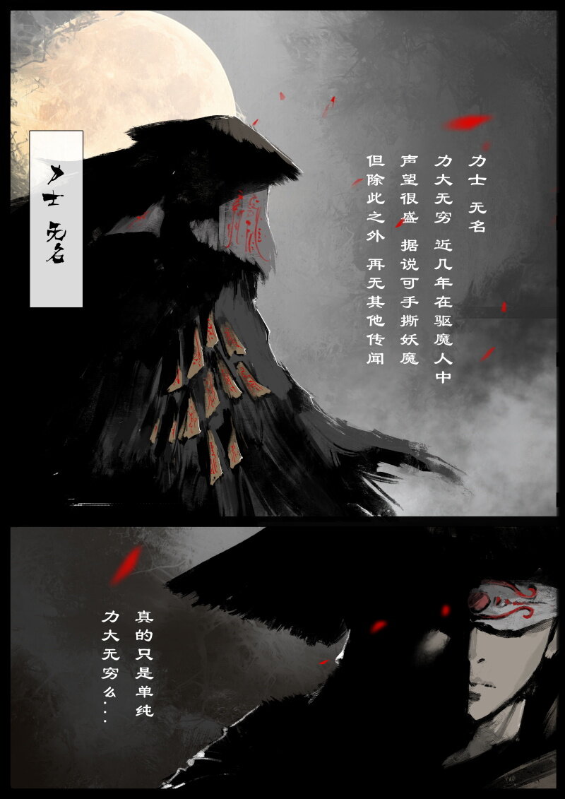 《驱魔录》漫画最新章节66 多年后·悟净·驱魔小队免费下拉式在线观看章节第【4】张图片