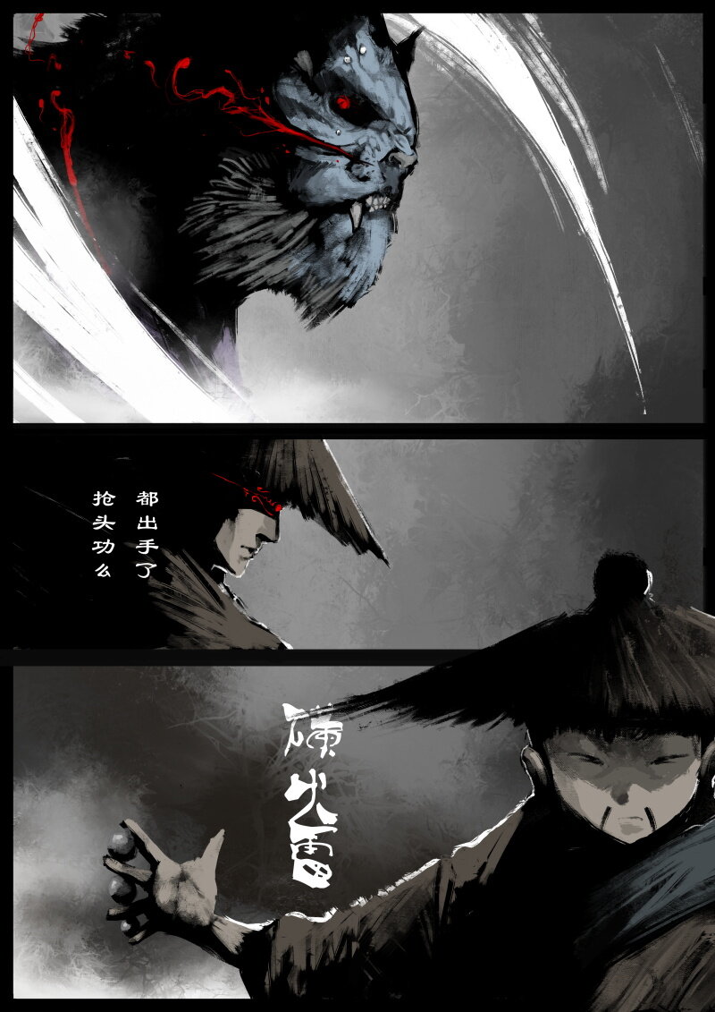 《驱魔录》漫画最新章节66 多年后·悟净·驱魔小队免费下拉式在线观看章节第【9】张图片