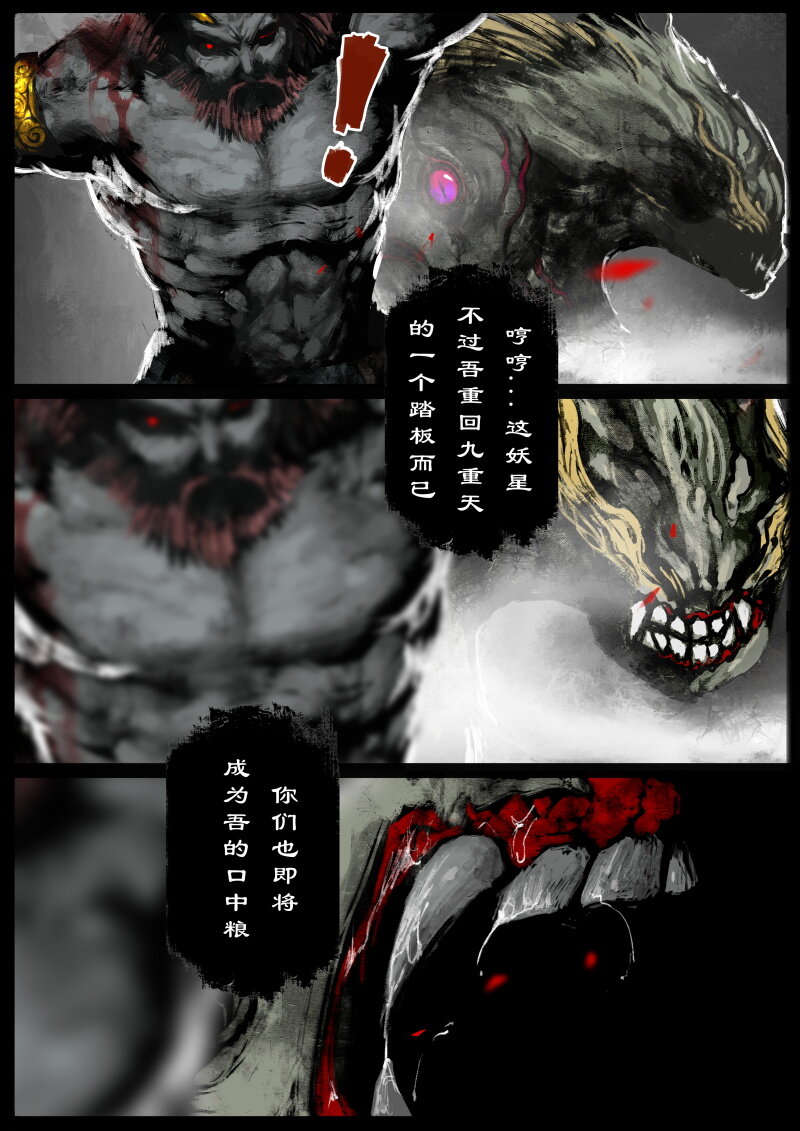 《驱魔录》漫画最新章节67 多年后·悟净·班门弄斧免费下拉式在线观看章节第【13】张图片