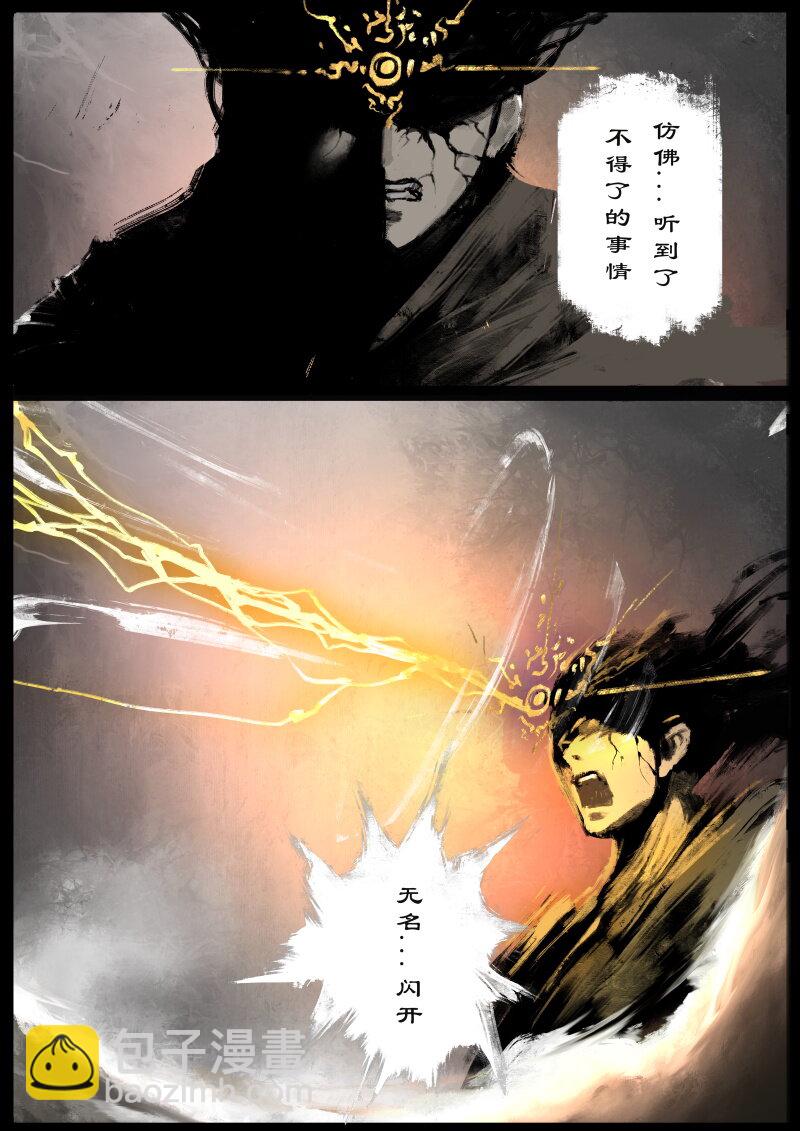 《驱魔录》漫画最新章节67 多年后·悟净·班门弄斧免费下拉式在线观看章节第【14】张图片