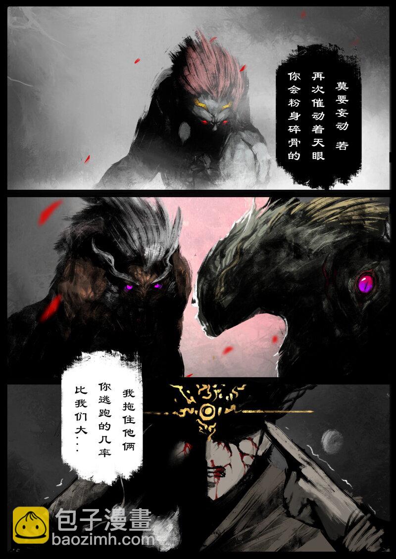 《驱魔录》漫画最新章节67 多年后·悟净·班门弄斧免费下拉式在线观看章节第【16】张图片