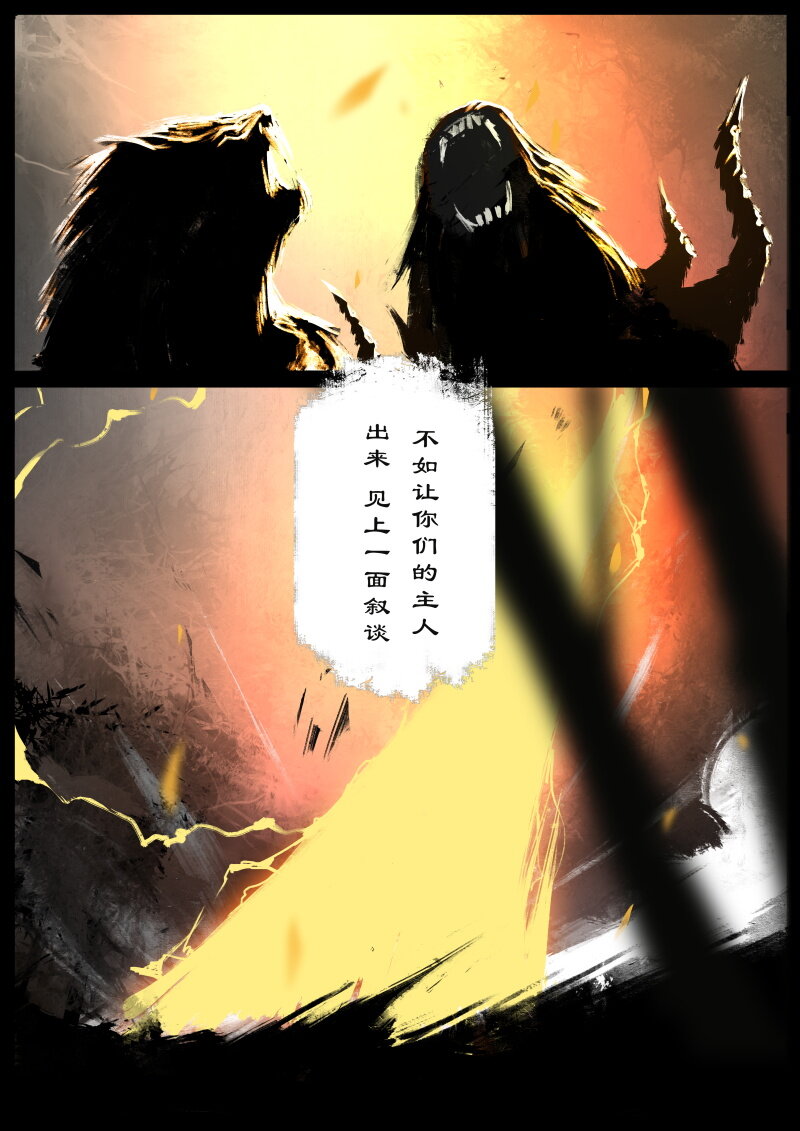 《驱魔录》漫画最新章节67 多年后·悟净·班门弄斧免费下拉式在线观看章节第【21】张图片