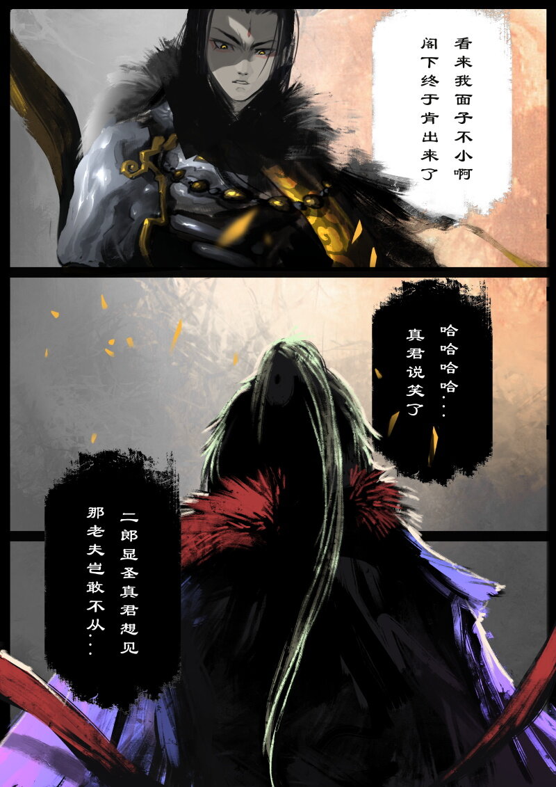 《驱魔录》漫画最新章节67 多年后·悟净·班门弄斧免费下拉式在线观看章节第【24】张图片