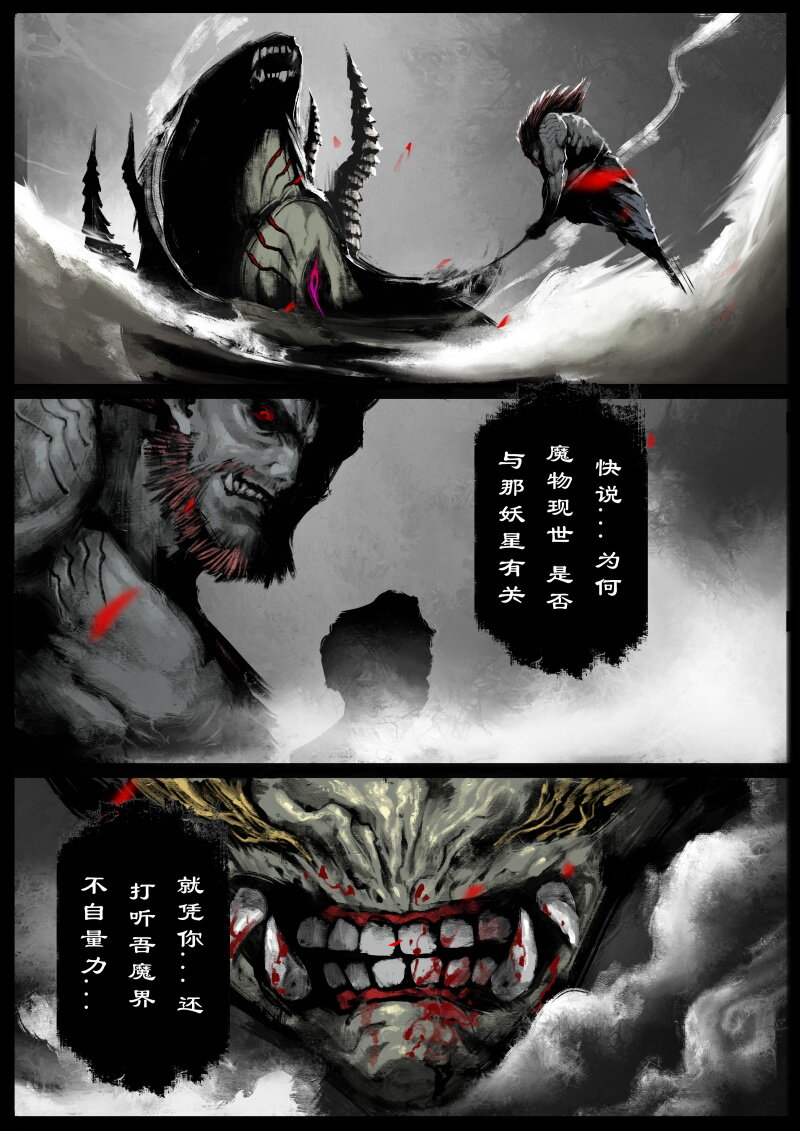 《驱魔录》漫画最新章节67 多年后·悟净·班门弄斧免费下拉式在线观看章节第【3】张图片