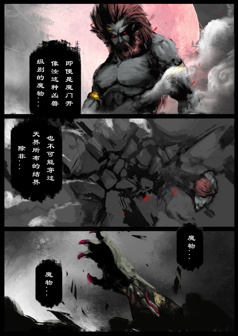 《驱魔录》漫画最新章节67 多年后·悟净·班门弄斧免费下拉式在线观看章节第【6】张图片