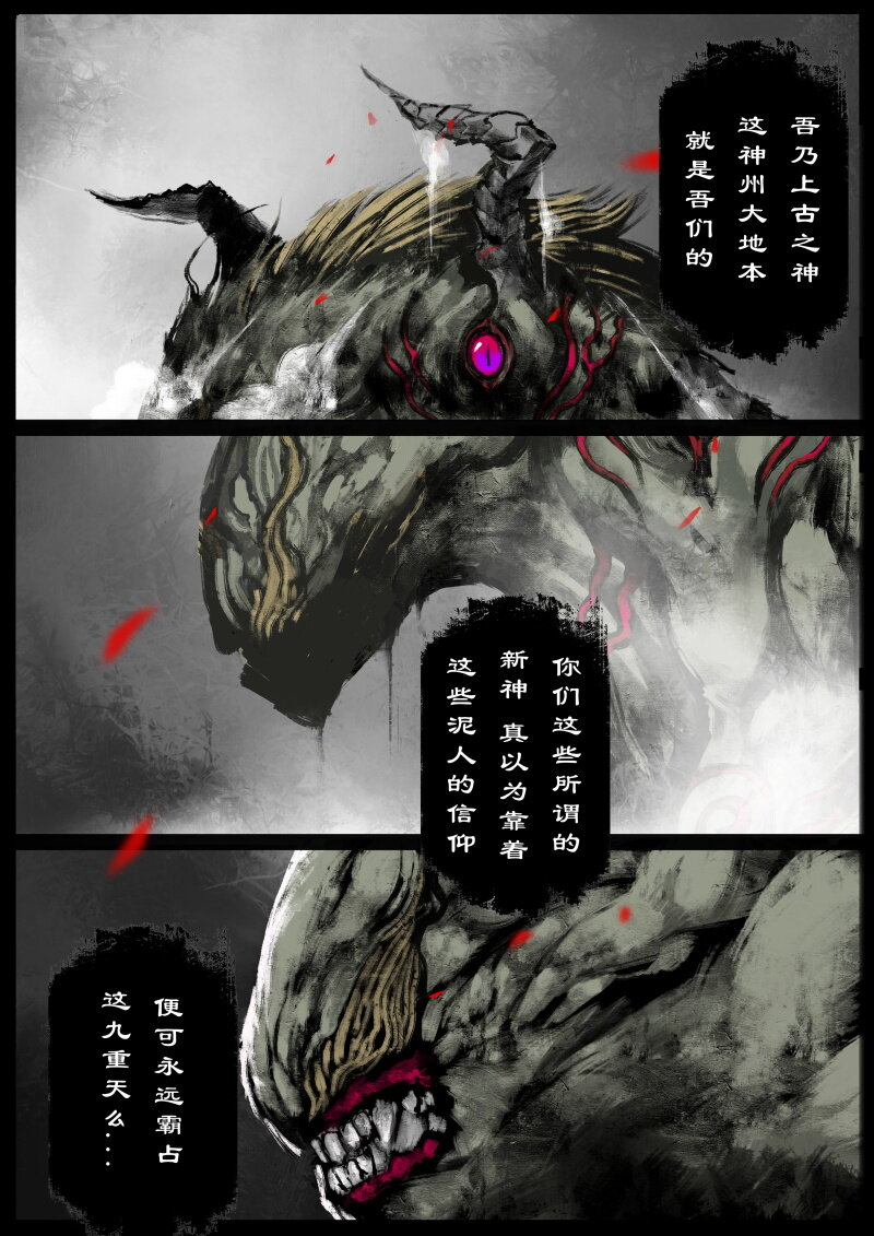 《驱魔录》漫画最新章节67 多年后·悟净·班门弄斧免费下拉式在线观看章节第【7】张图片