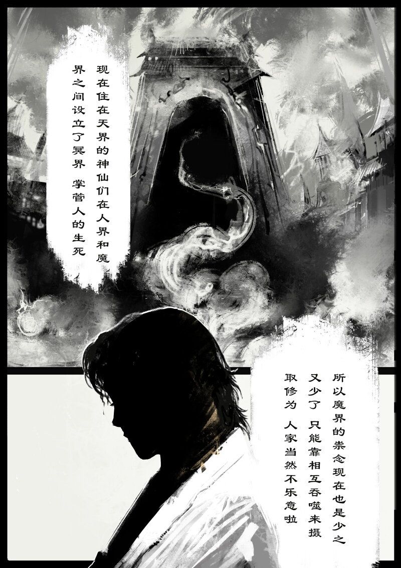 《驱魔录》漫画最新章节68 多年后·和尚·不当和尚很久了免费下拉式在线观看章节第【10】张图片