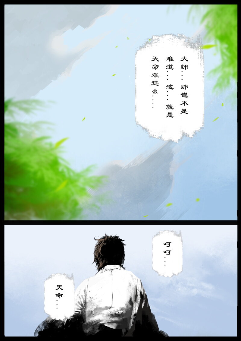 《驱魔录》漫画最新章节68 多年后·和尚·不当和尚很久了免费下拉式在线观看章节第【12】张图片