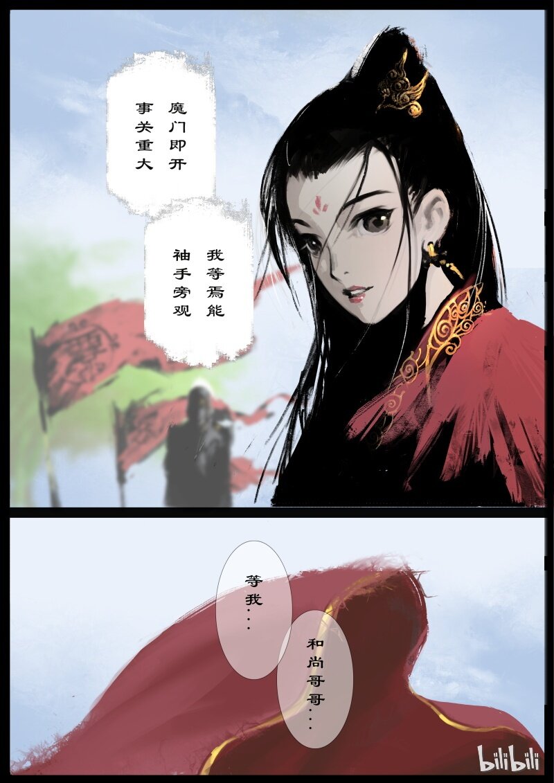 《驱魔录》漫画最新章节68 多年后·和尚·不当和尚很久了免费下拉式在线观看章节第【16】张图片