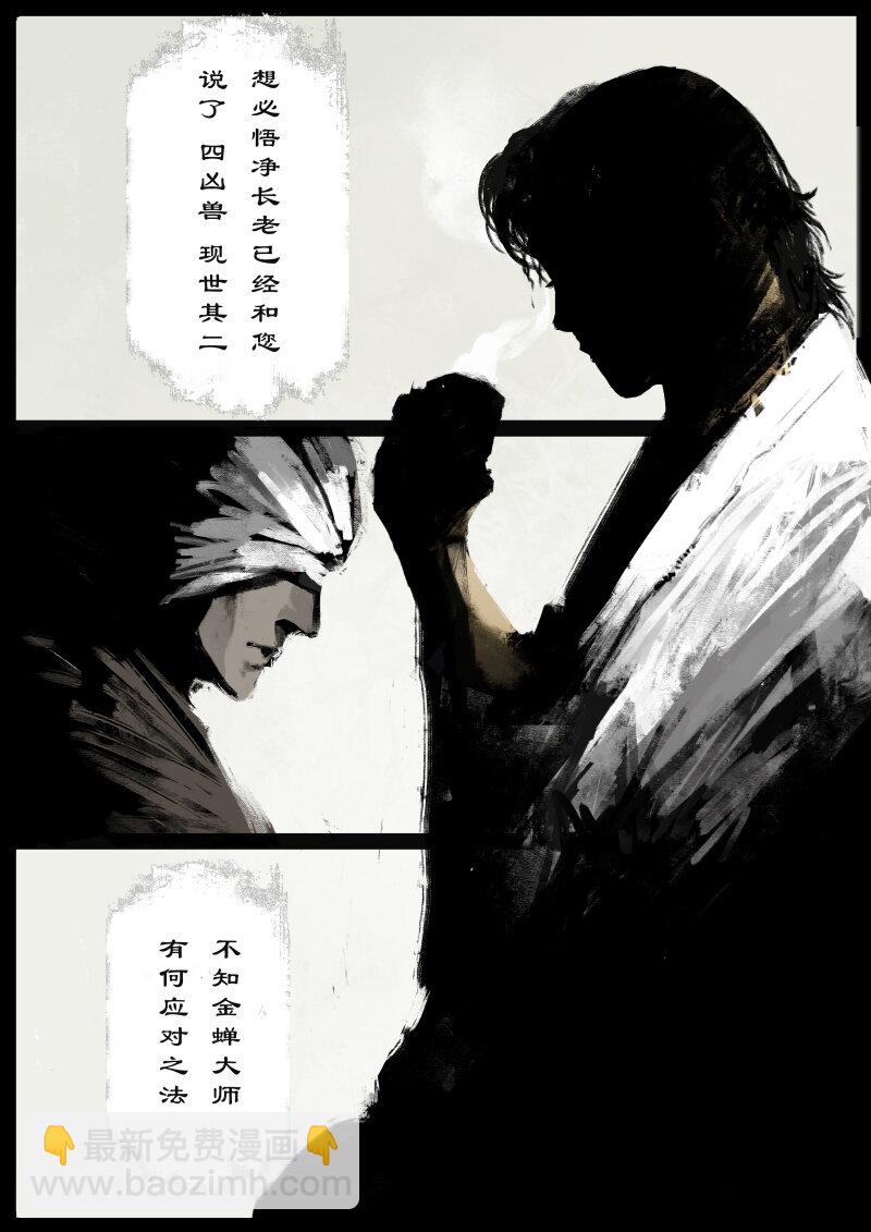 《驱魔录》漫画最新章节68 多年后·和尚·不当和尚很久了免费下拉式在线观看章节第【3】张图片