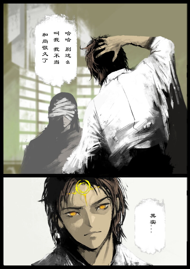 《驱魔录》漫画最新章节68 多年后·和尚·不当和尚很久了免费下拉式在线观看章节第【4】张图片