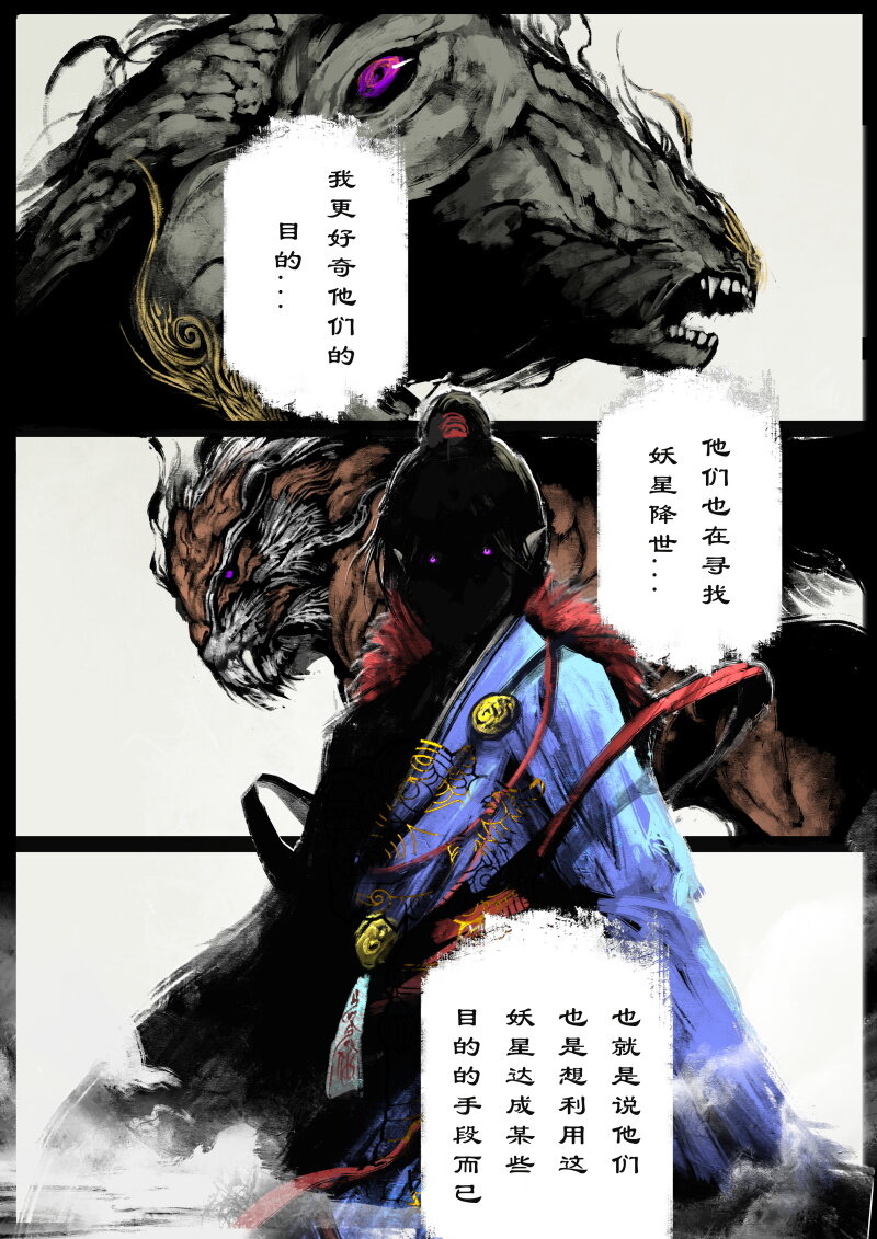 《驱魔录》漫画最新章节68 多年后·和尚·不当和尚很久了免费下拉式在线观看章节第【5】张图片