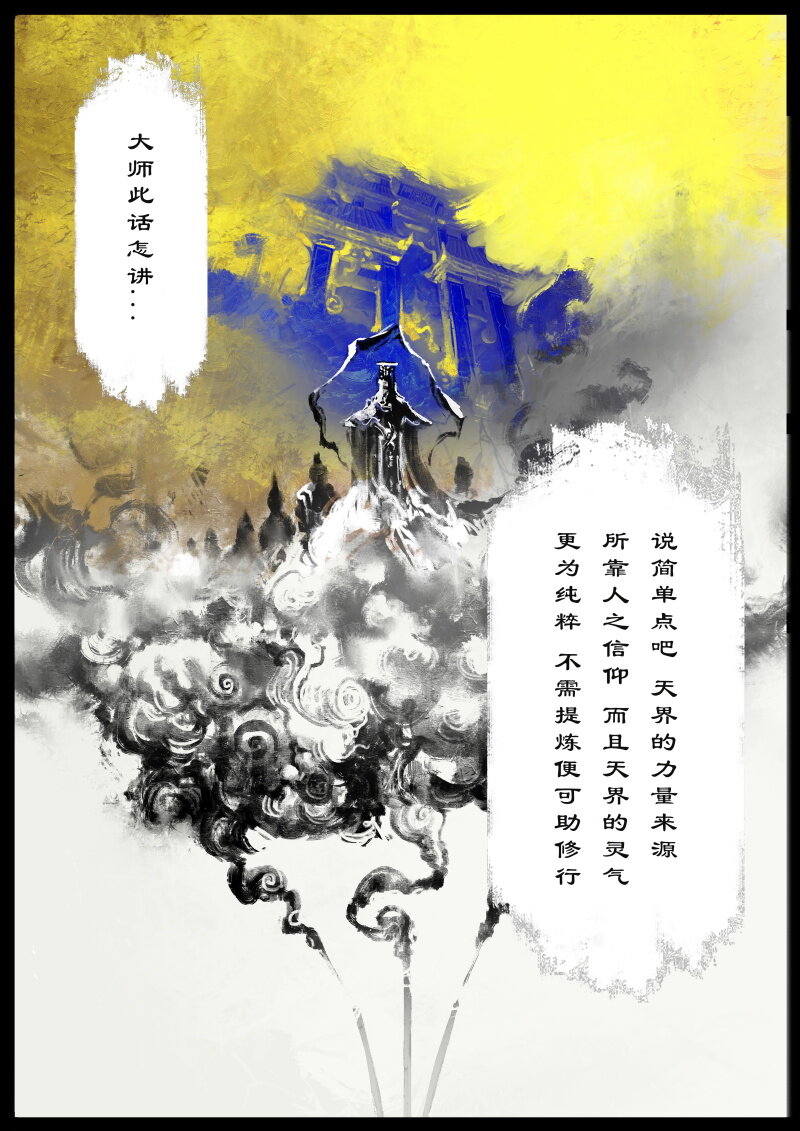 《驱魔录》漫画最新章节68 多年后·和尚·不当和尚很久了免费下拉式在线观看章节第【7】张图片