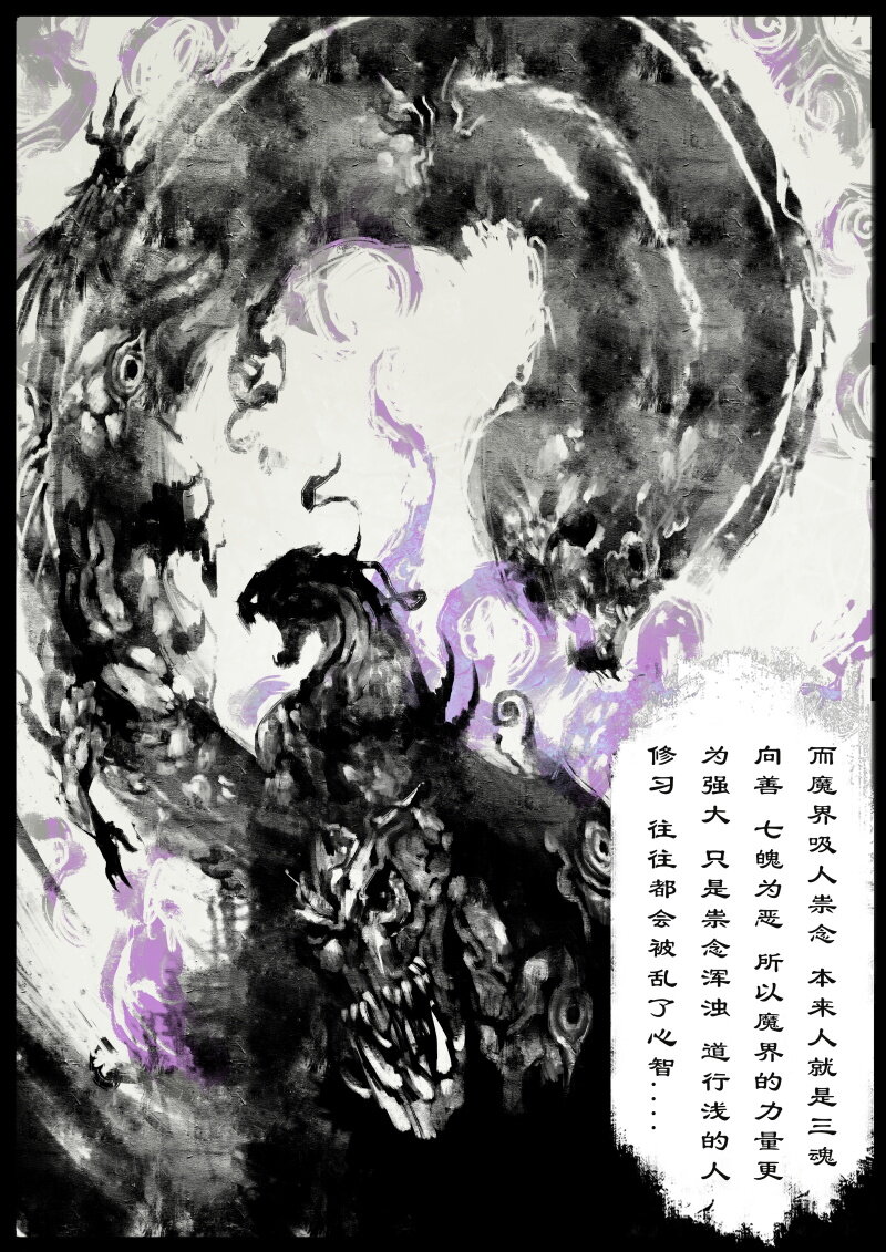 《驱魔录》漫画最新章节68 多年后·和尚·不当和尚很久了免费下拉式在线观看章节第【8】张图片