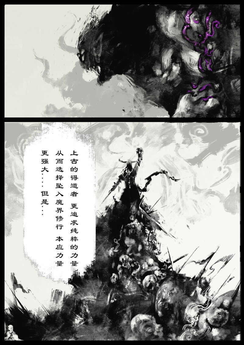 《驱魔录》漫画最新章节68 多年后·和尚·不当和尚很久了免费下拉式在线观看章节第【9】张图片