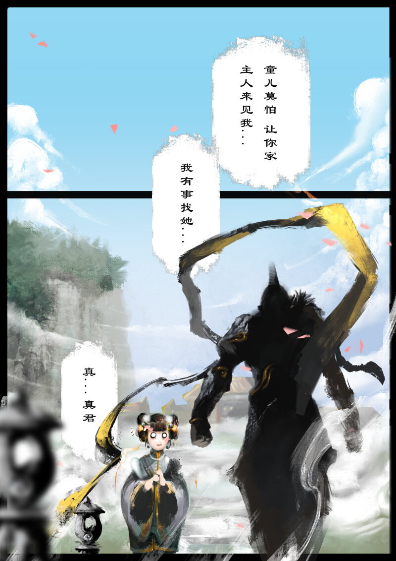 《驱魔录》漫画最新章节番外07 又跑了？！免费下拉式在线观看章节第【4】张图片