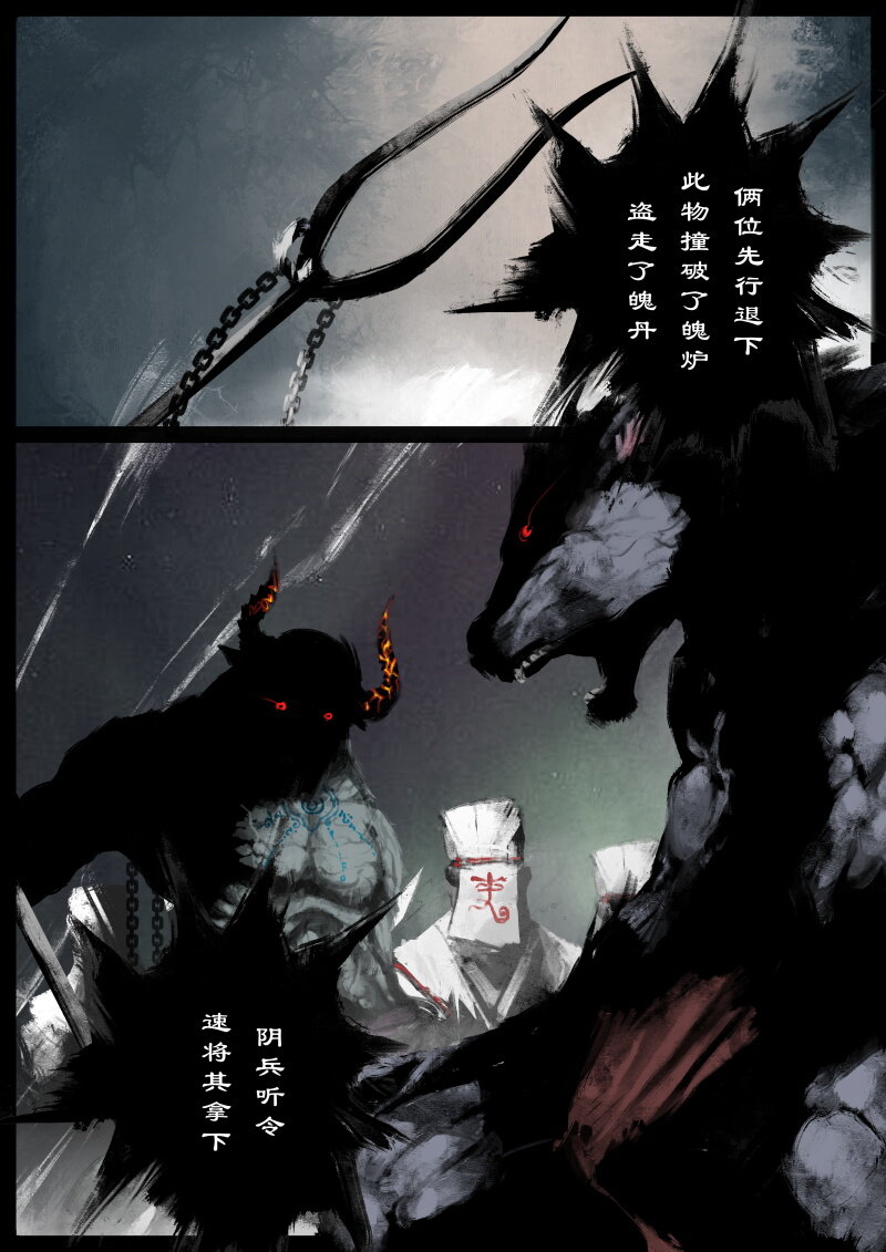 《驱魔录》漫画最新章节70 阴谋·大闹地府免费下拉式在线观看章节第【10】张图片