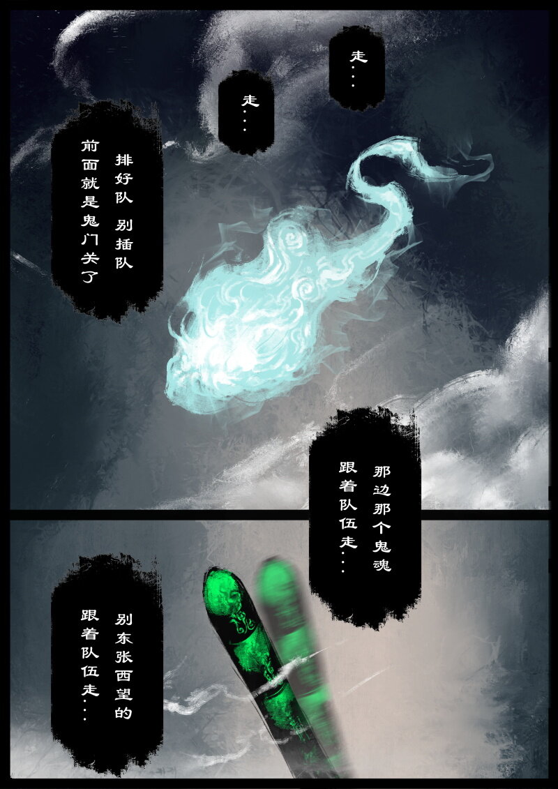 《驱魔录》漫画最新章节70 阴谋·大闹地府免费下拉式在线观看章节第【4】张图片