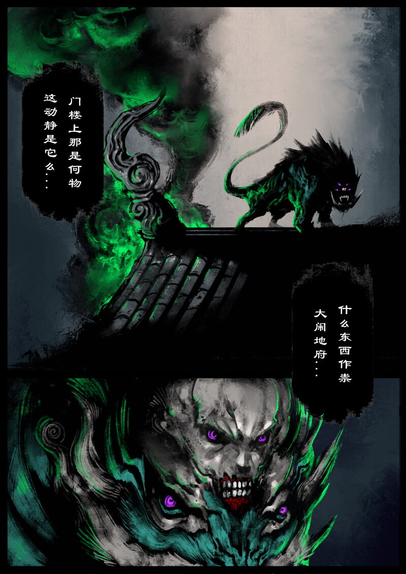 《驱魔录》漫画最新章节70 阴谋·大闹地府免费下拉式在线观看章节第【6】张图片