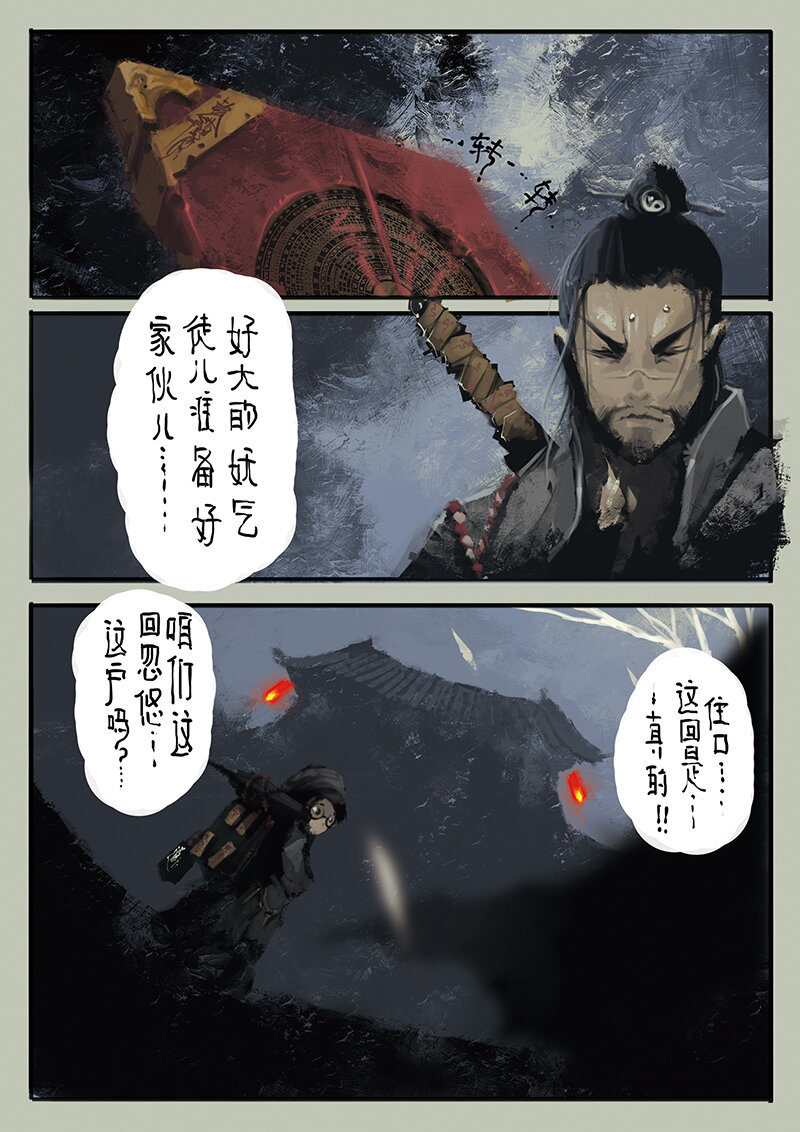 《驱魔录》漫画最新章节08 道长的不幸持续升级免费下拉式在线观看章节第【2】张图片