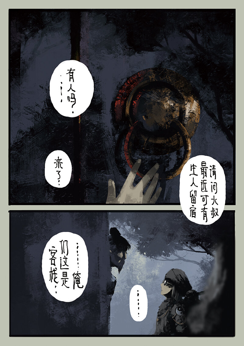 《驱魔录》漫画最新章节08 道长的不幸持续升级免费下拉式在线观看章节第【3】张图片