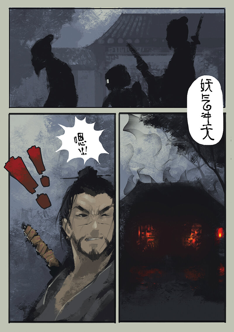 《驱魔录》漫画最新章节08 道长的不幸持续升级免费下拉式在线观看章节第【4】张图片