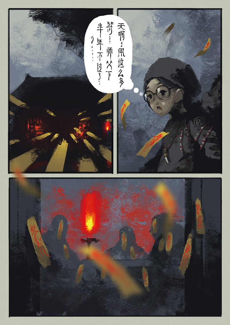 《驱魔录》漫画最新章节08 道长的不幸持续升级免费下拉式在线观看章节第【7】张图片