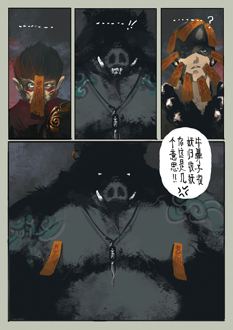 《驱魔录》漫画最新章节08 道长的不幸持续升级免费下拉式在线观看章节第【8】张图片