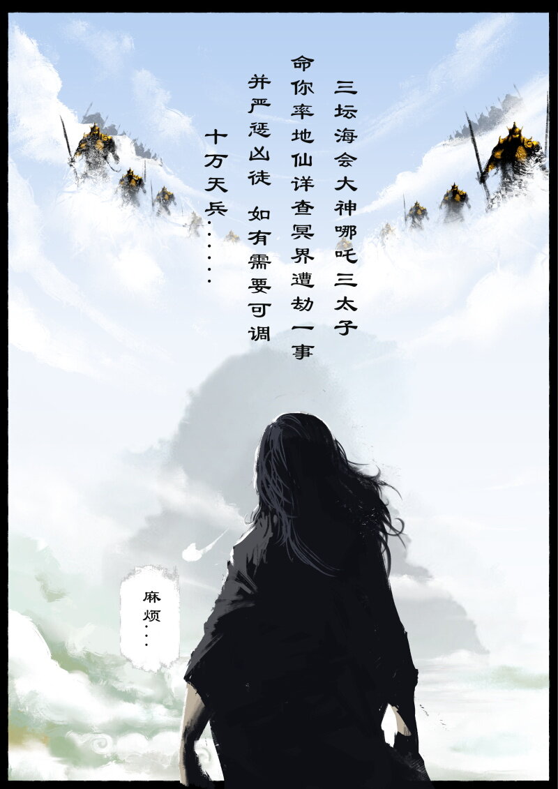 《驱魔录》漫画最新章节72 阴谋·天庭召唤免费下拉式在线观看章节第【12】张图片